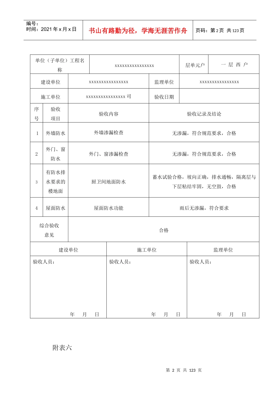 6楼防水工程分户验收质量记录表_第2页