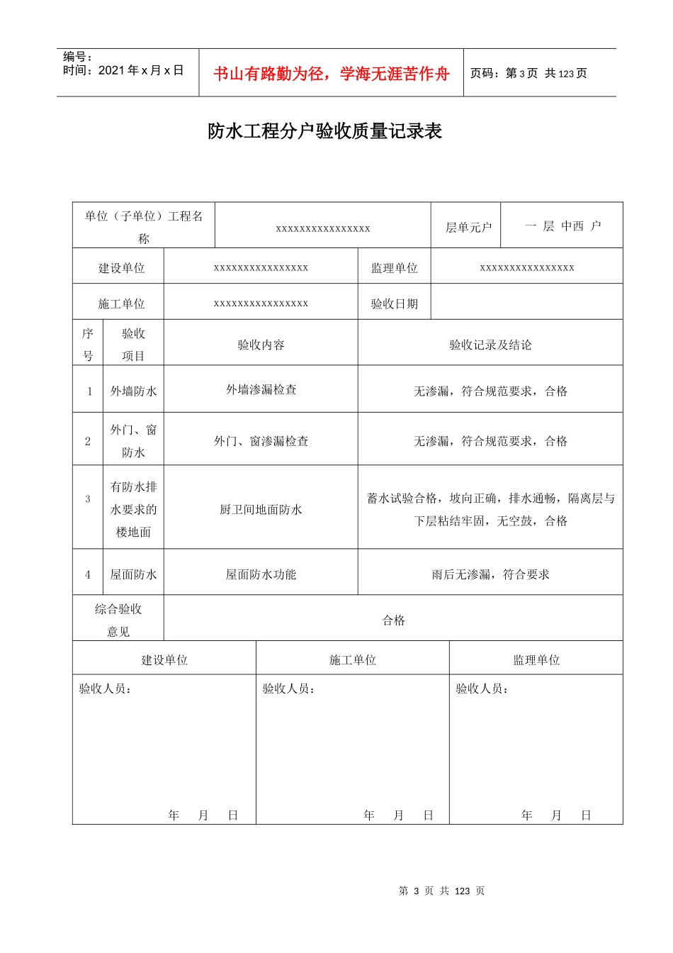 6楼防水工程分户验收质量记录表_第3页