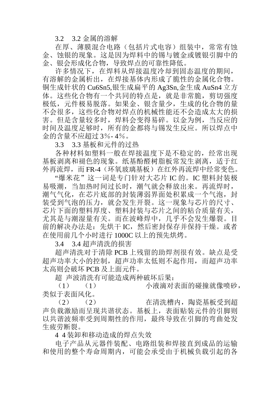 焊点的质量与可靠性_第3页