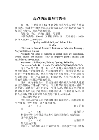 焊点的质量与可靠性