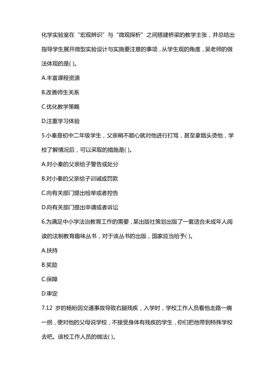 高中综合素质历年真题资源_第2页