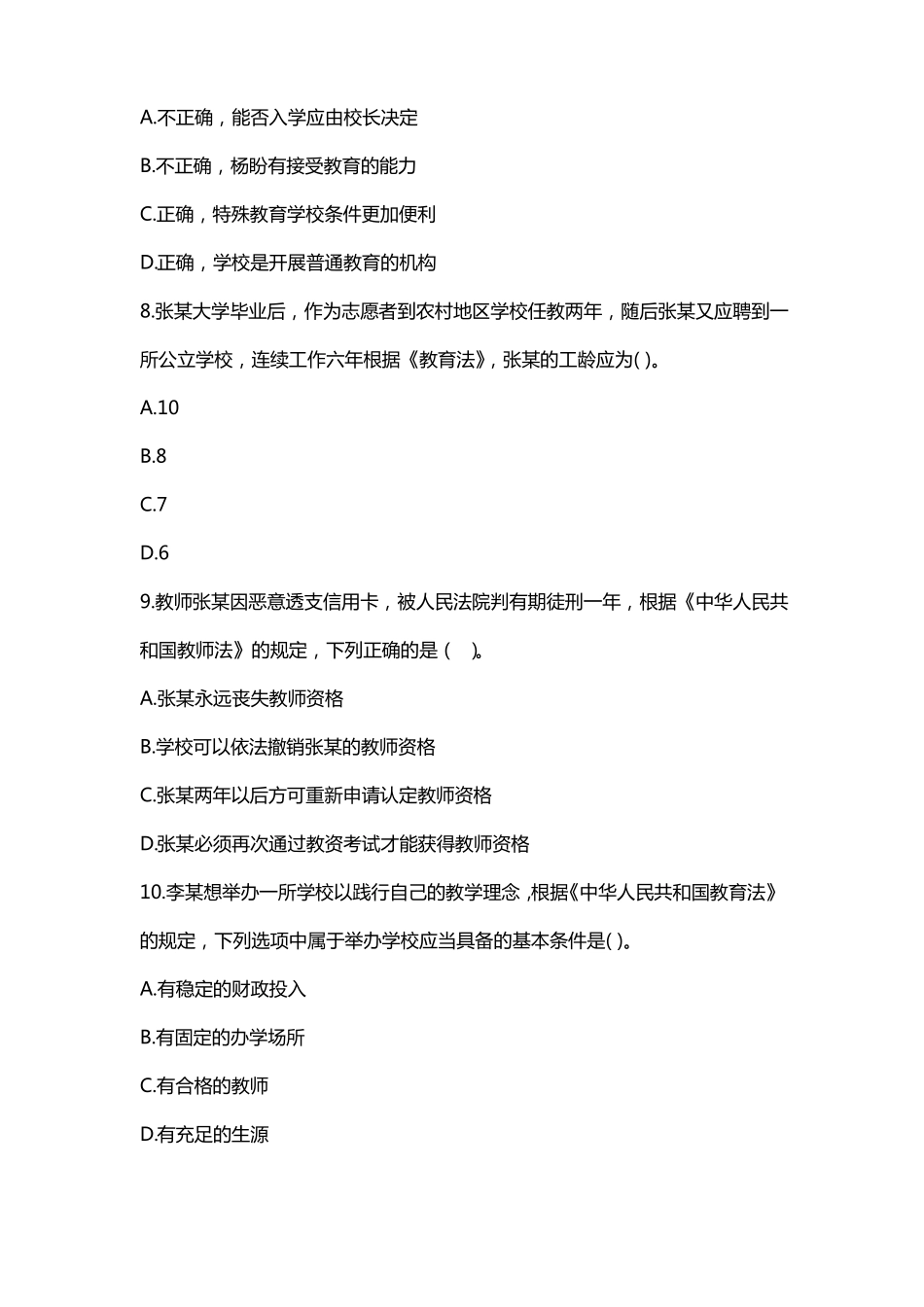 高中综合素质历年真题资源_第3页