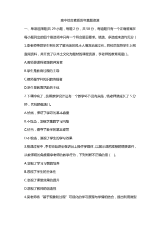 高中综合素质历年真题资源