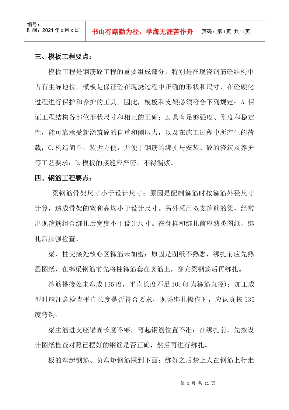 人防地下室质量通病方案_第2页