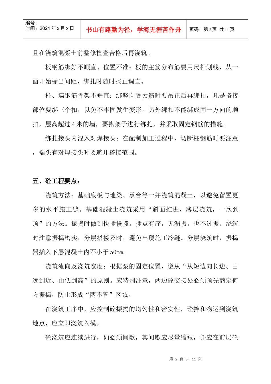 人防地下室质量通病方案_第3页