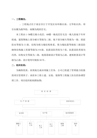 人防地下室质量通病方案