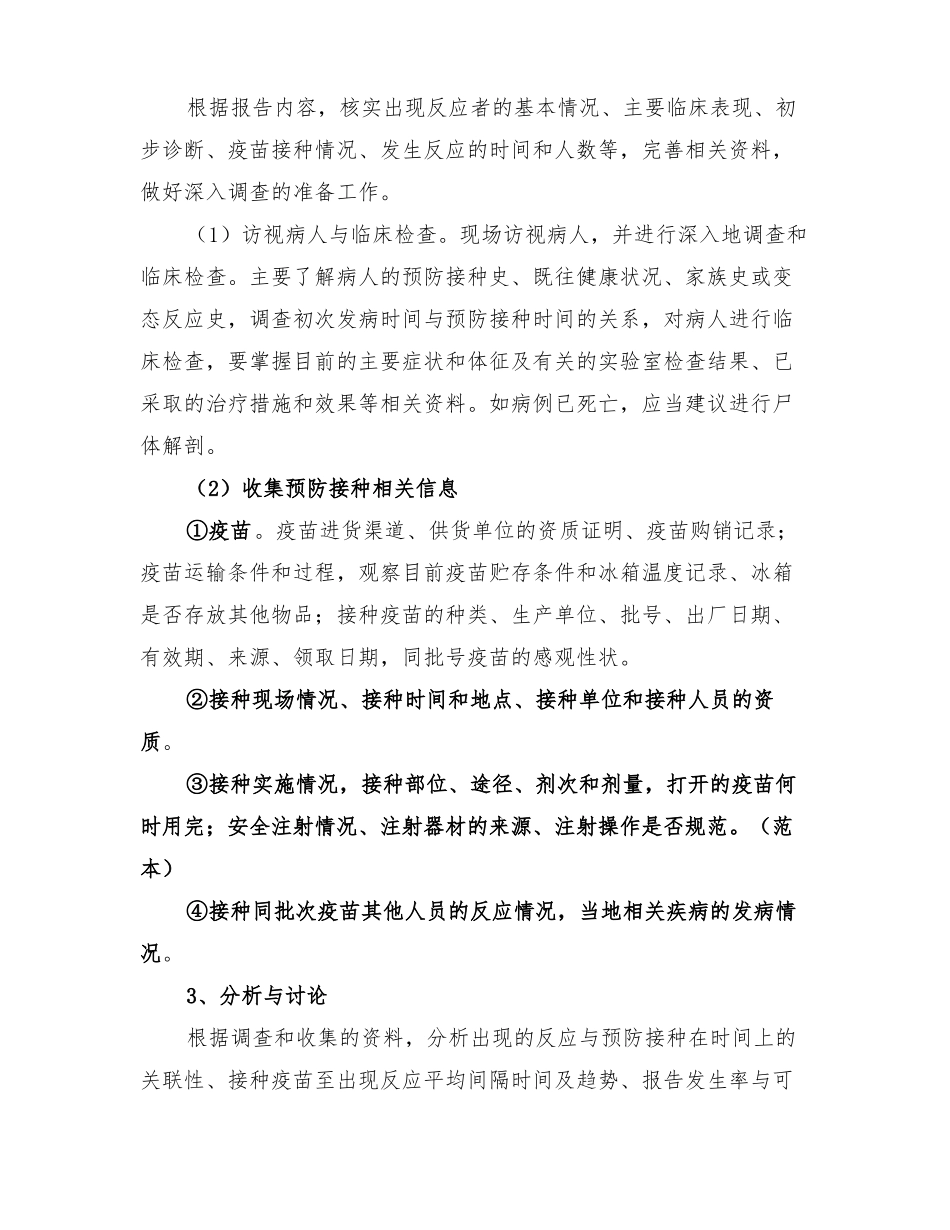 2022年乡卫生院预防接种不良反应处理应急方案_第3页