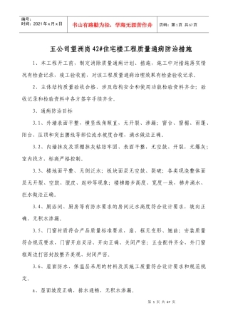 质量通病防治措施2370571651