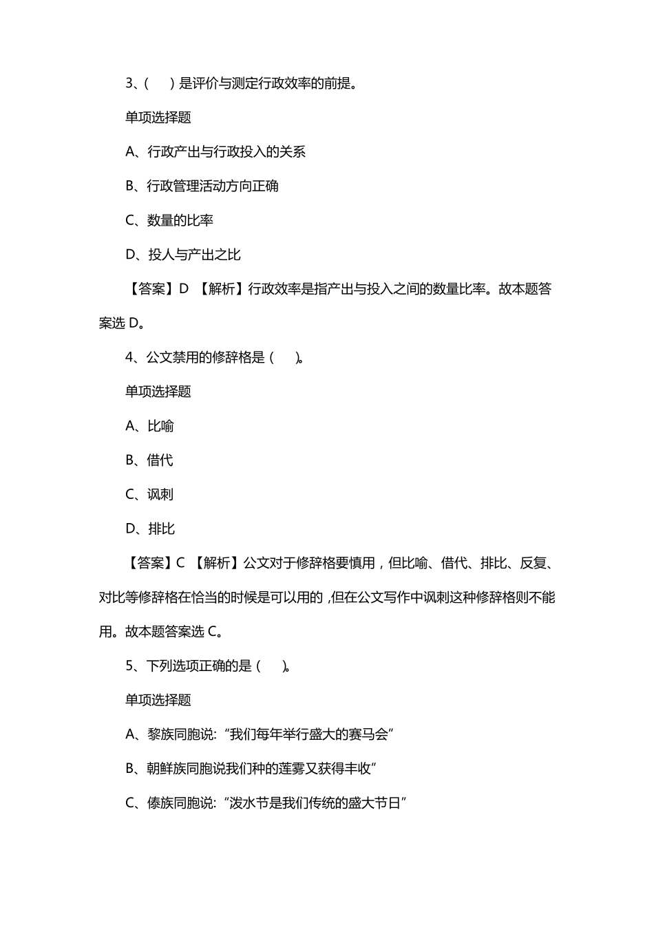 华侨城在线测评题库_第2页