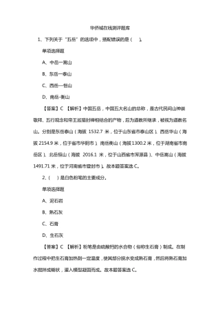 华侨城在线测评题库
