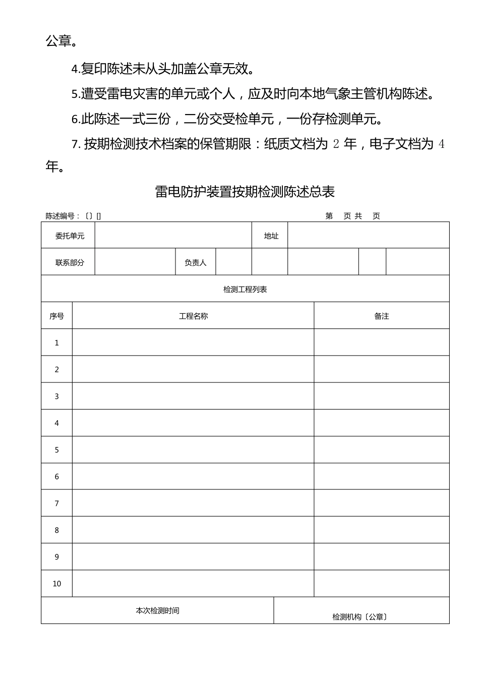 雷电防护装置检测报告定期_第2页