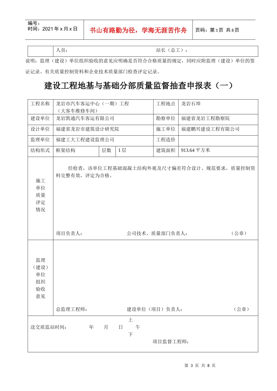 建设工程主体分部质量监督抽查申报表(二)_第3页