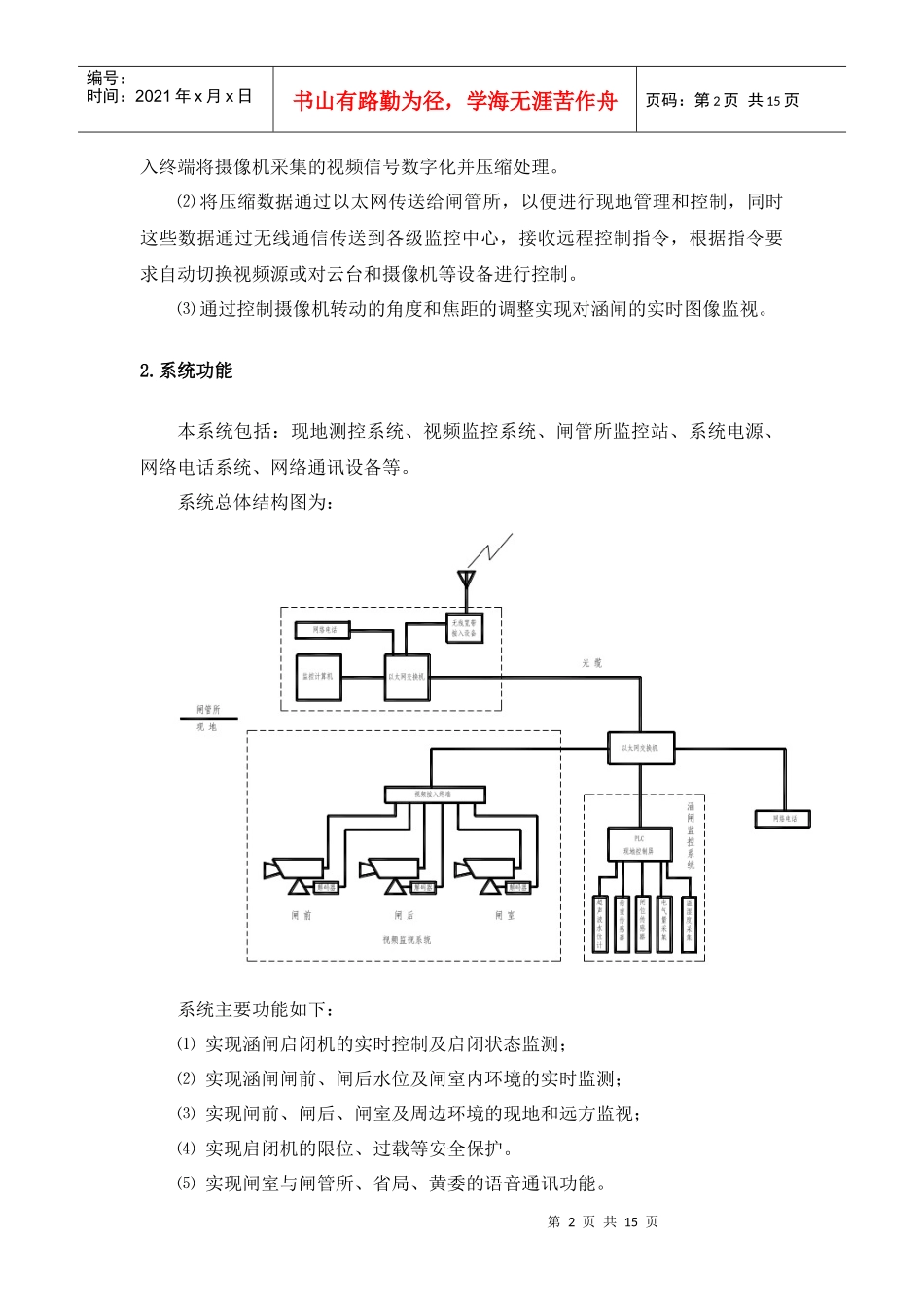 黄河涵闸远程监控系统质量控制_第2页