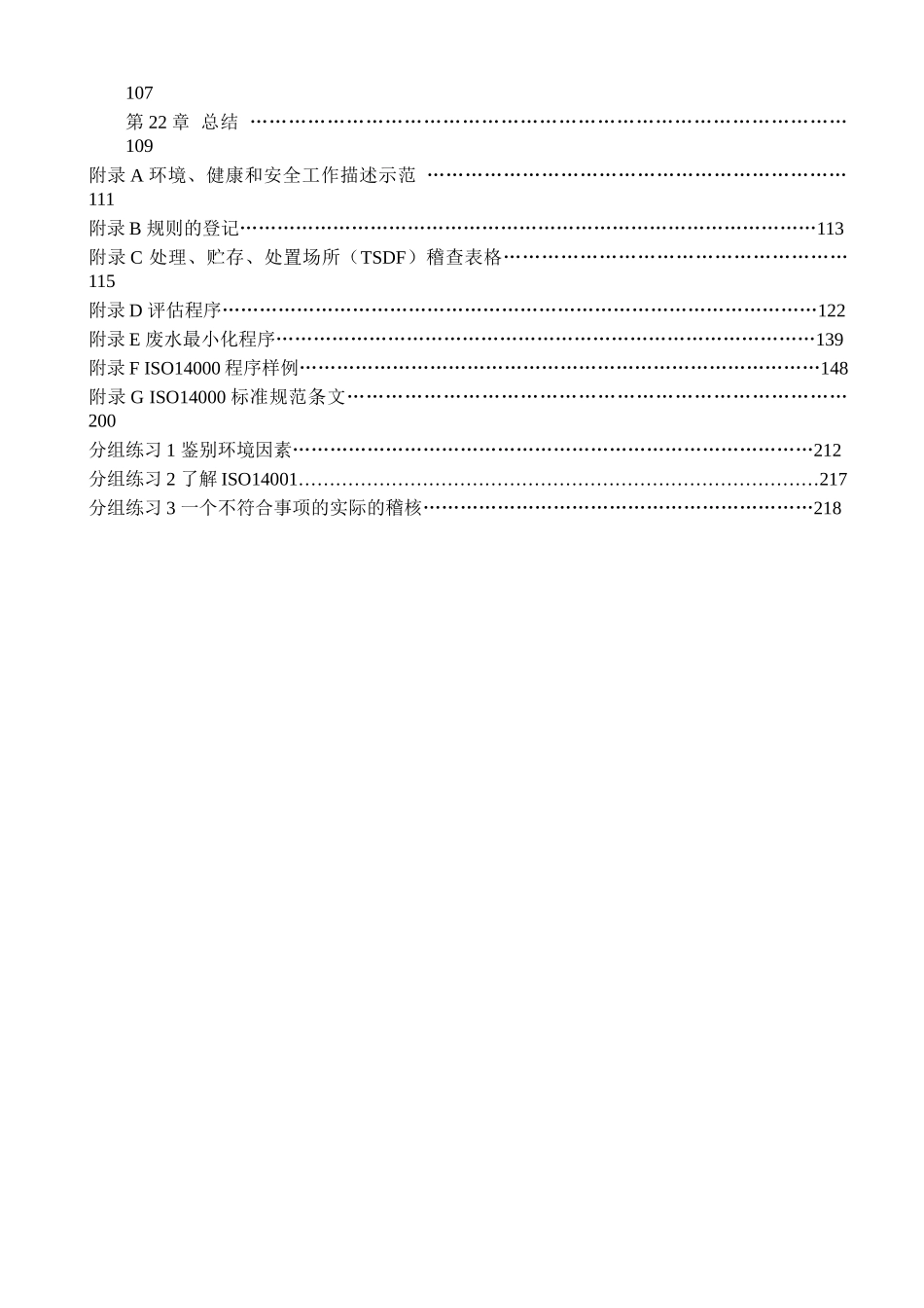 ISO1400培训手册_第3页