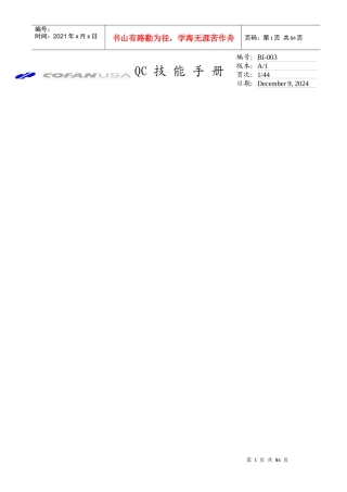 COFANQC技能手册
