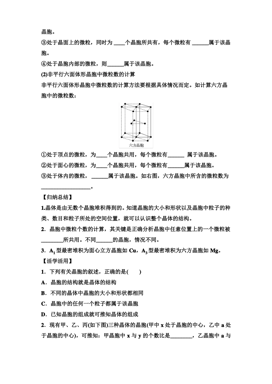 金属晶体中原子的基本堆积模型和晶胞学案+习题_第3页