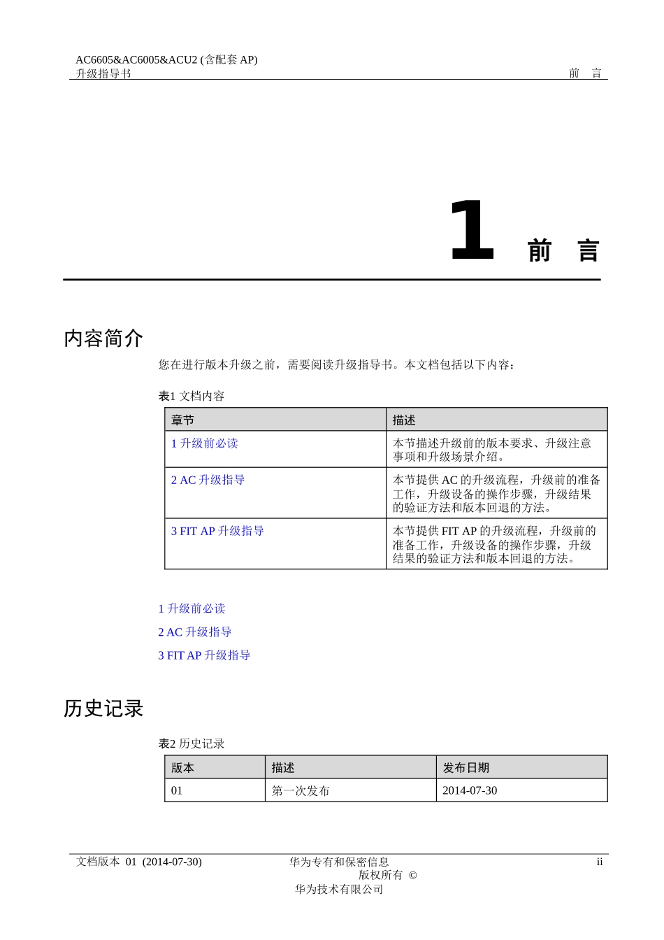 AC6605&amp;amp;AC6005&amp;amp;ACU2V200R005C00SPC600(含配套AP)升_第3页