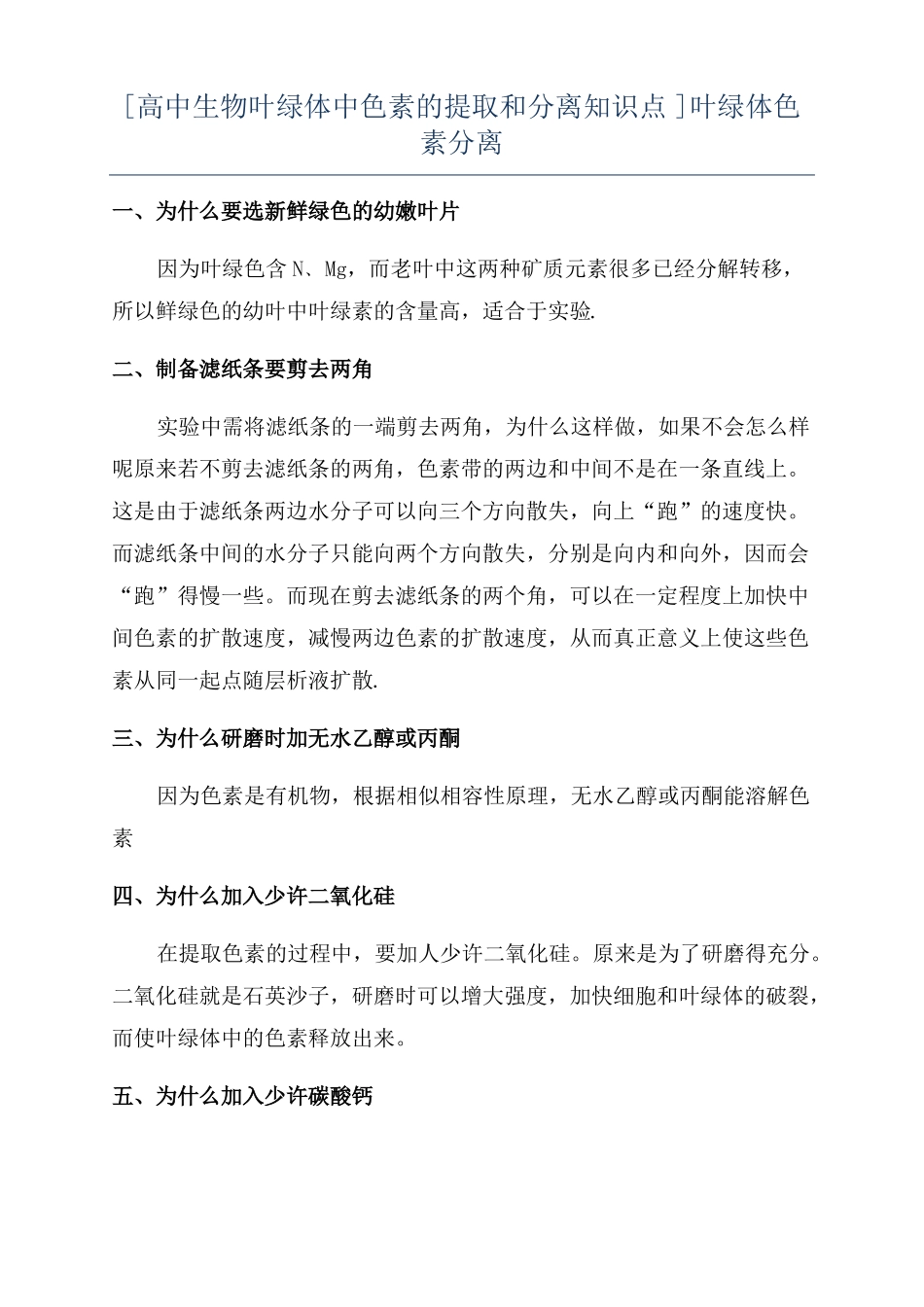 高中生物叶绿体中色素的提取和分离知识点叶绿体色素分离_第1页