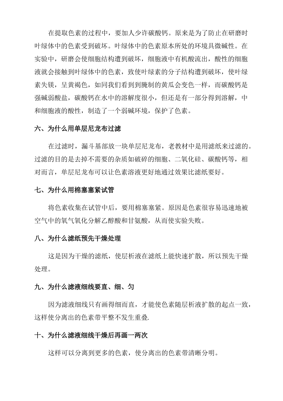 高中生物叶绿体中色素的提取和分离知识点叶绿体色素分离_第2页