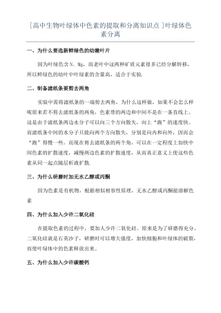 高中生物叶绿体中色素的提取和分离知识点叶绿体色素分离