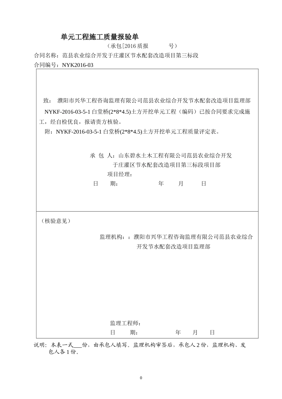 2017最新水利水电工程施工质量验收评定表及填表说明_第1页