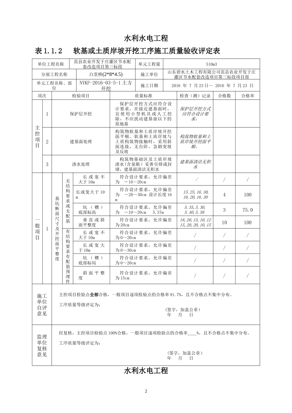 2017最新水利水电工程施工质量验收评定表及填表说明_第3页