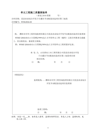 2017最新水利水电工程施工质量验收评定表及填表说明