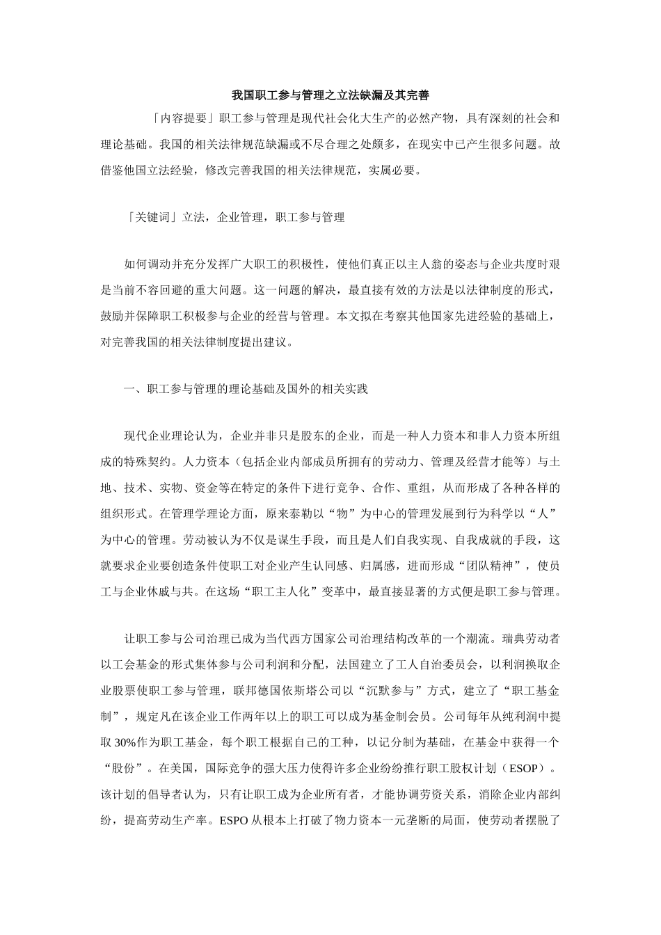 我国职工参与管理之立法缺漏及其完善_第1页