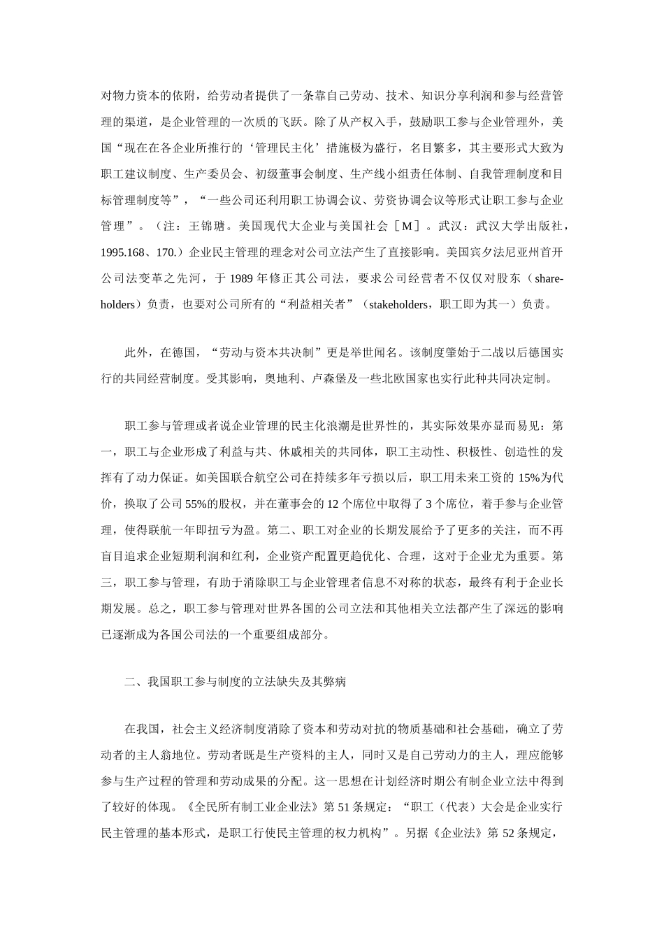 我国职工参与管理之立法缺漏及其完善_第2页