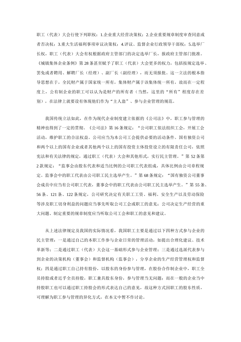 我国职工参与管理之立法缺漏及其完善_第3页