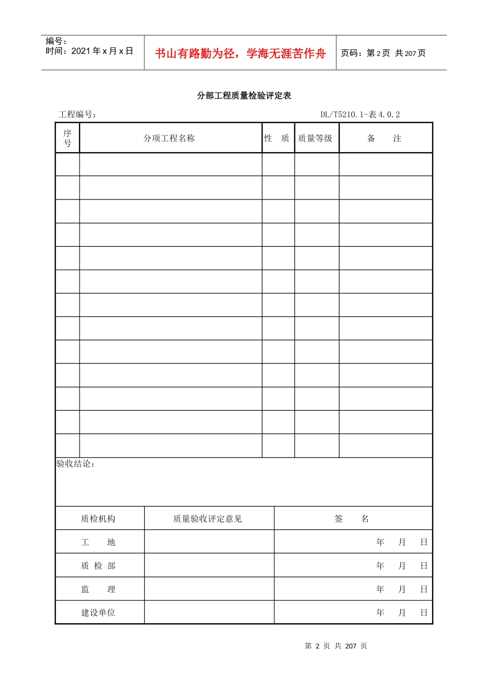 DLT5161表格大全(电气装置安装工程质量检验及评定规程)_第2页