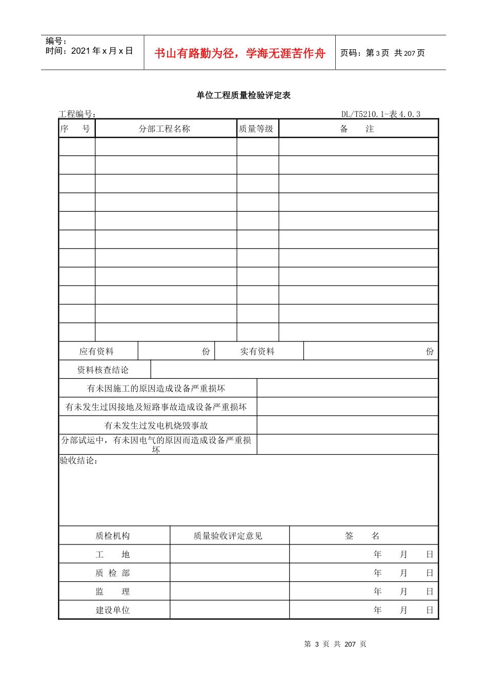 DLT5161表格大全(电气装置安装工程质量检验及评定规程)_第3页