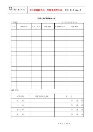 DLT5161表格大全(电气装置安装工程质量检验及评定规程)
