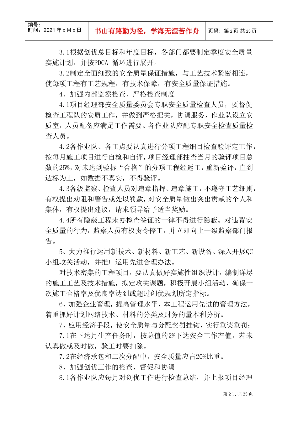 质量保障措施和创优计划通用(DOC30页)_第2页