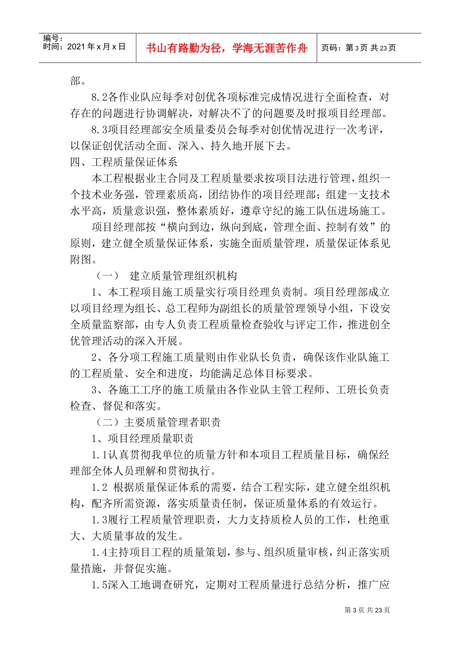 质量保障措施和创优计划通用(DOC30页)_第3页