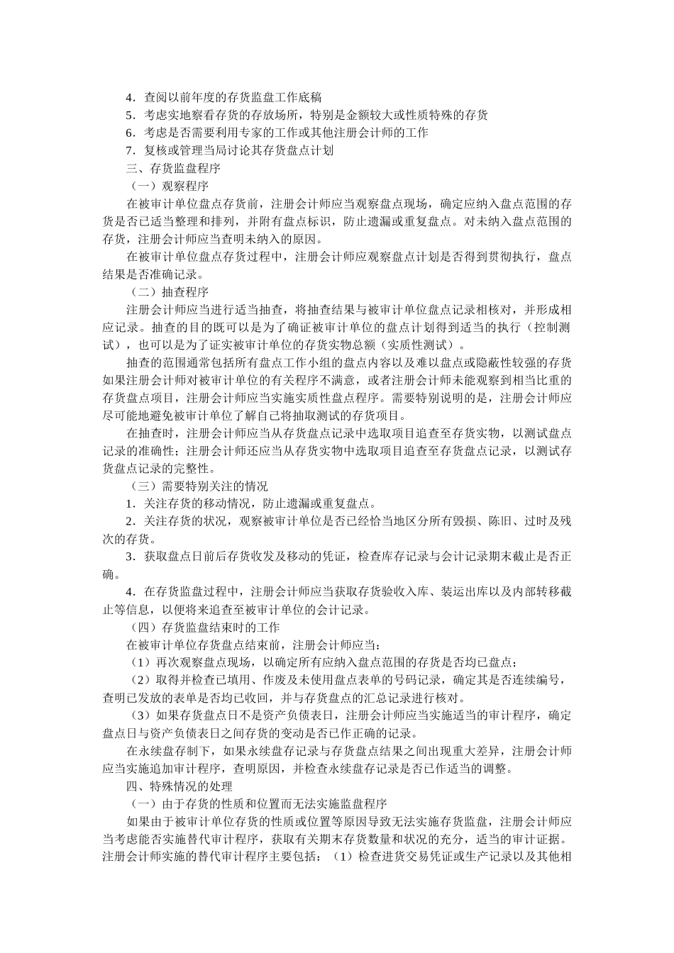生产循环审计知识讲解_第3页