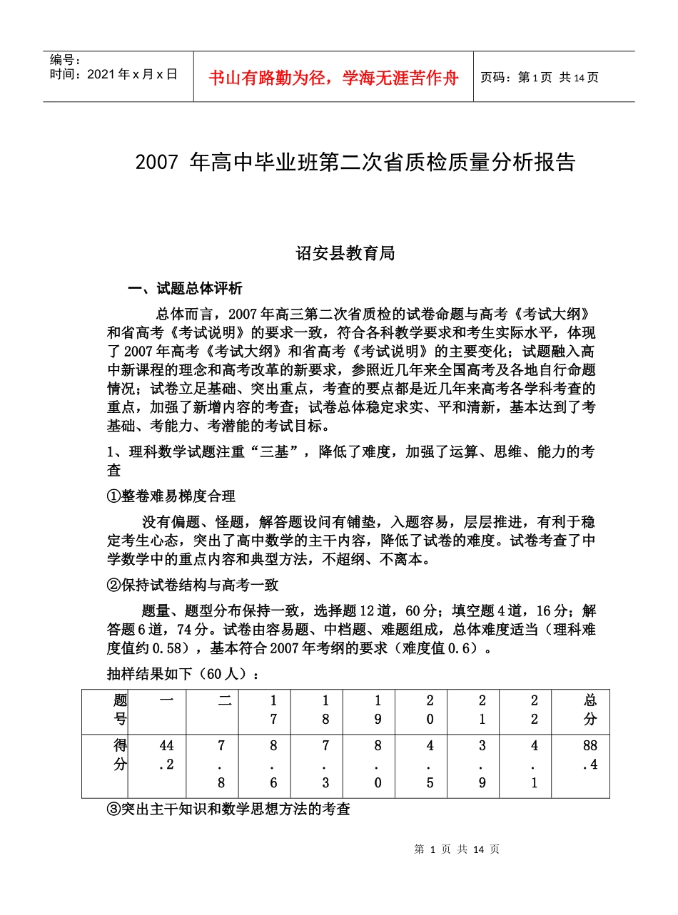 年高中毕业班第二次省质检质量分析报告(1)_第1页
