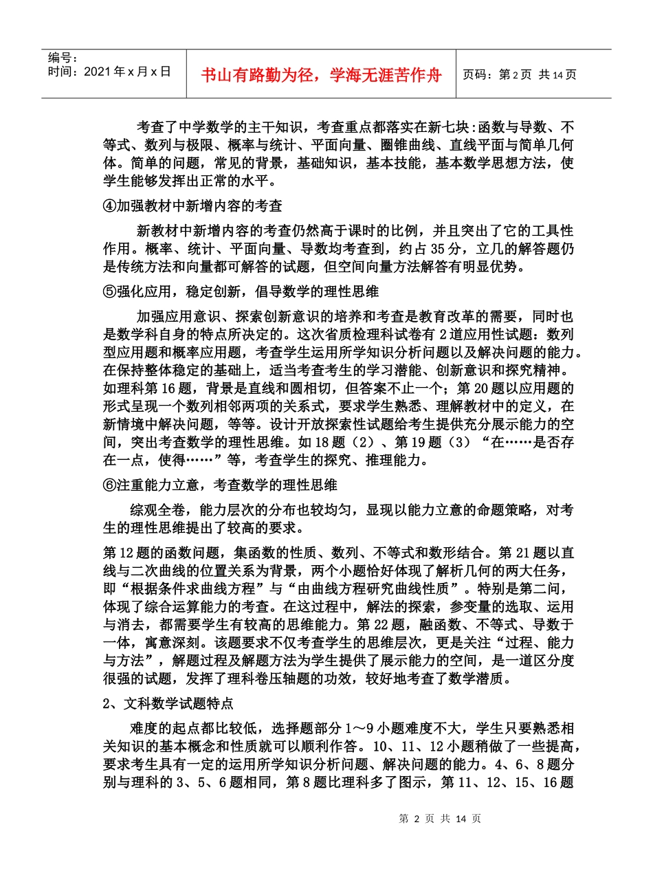 年高中毕业班第二次省质检质量分析报告(1)_第2页