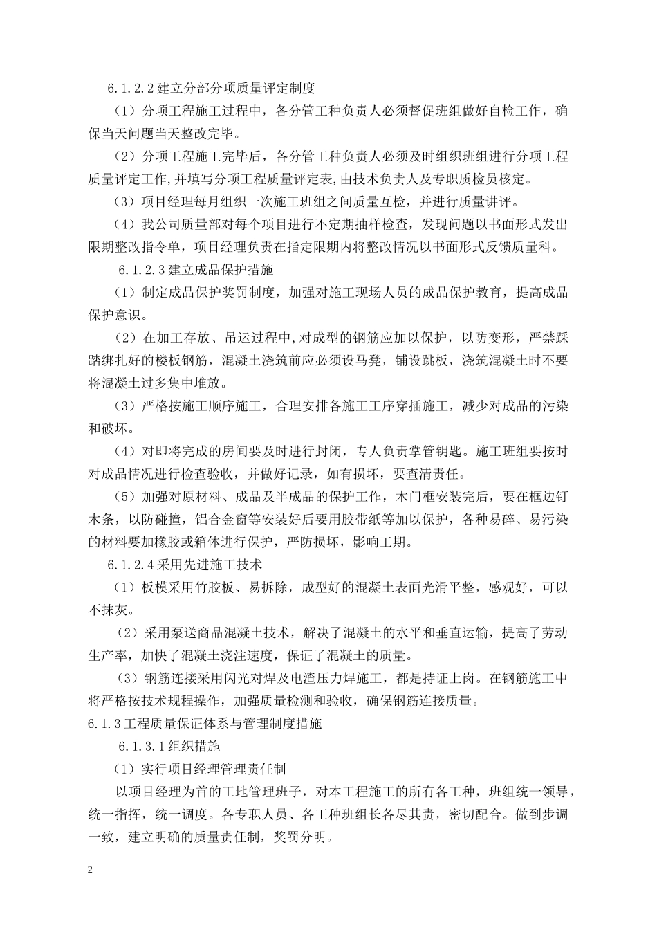 质量保证措施和创优计划_2_第2页