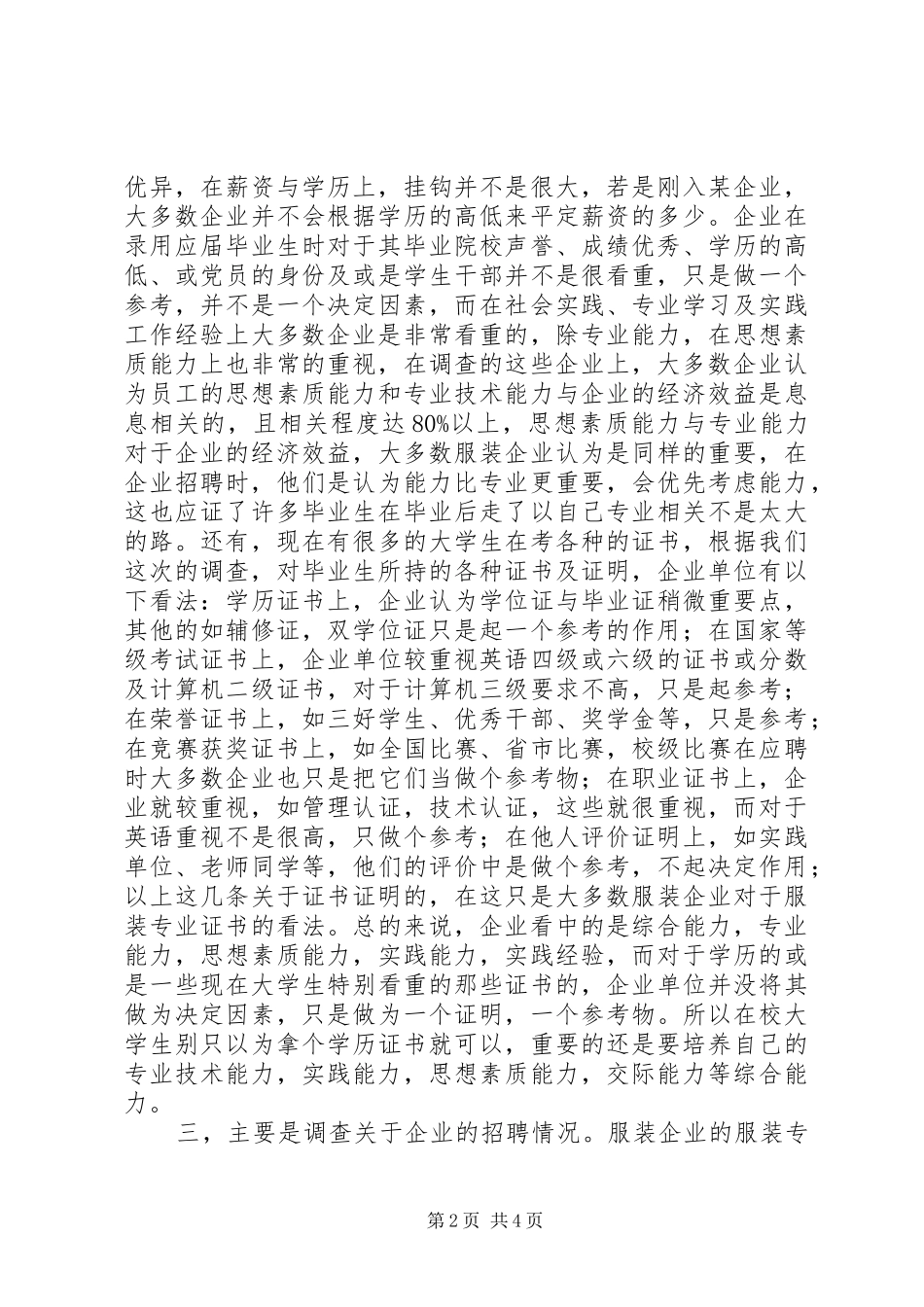 关于企业人才需求调研报告_第2页