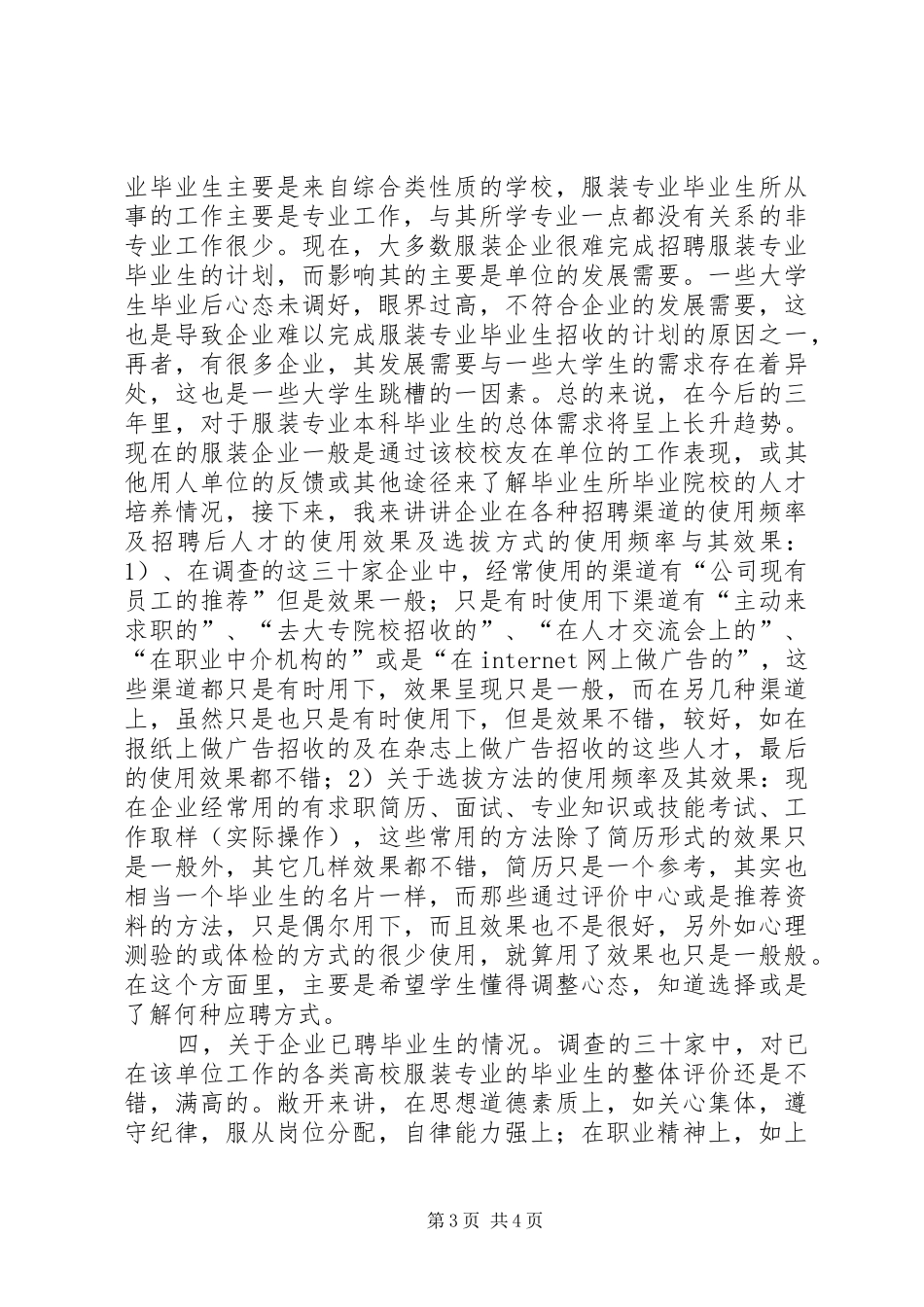 关于企业人才需求调研报告_第3页