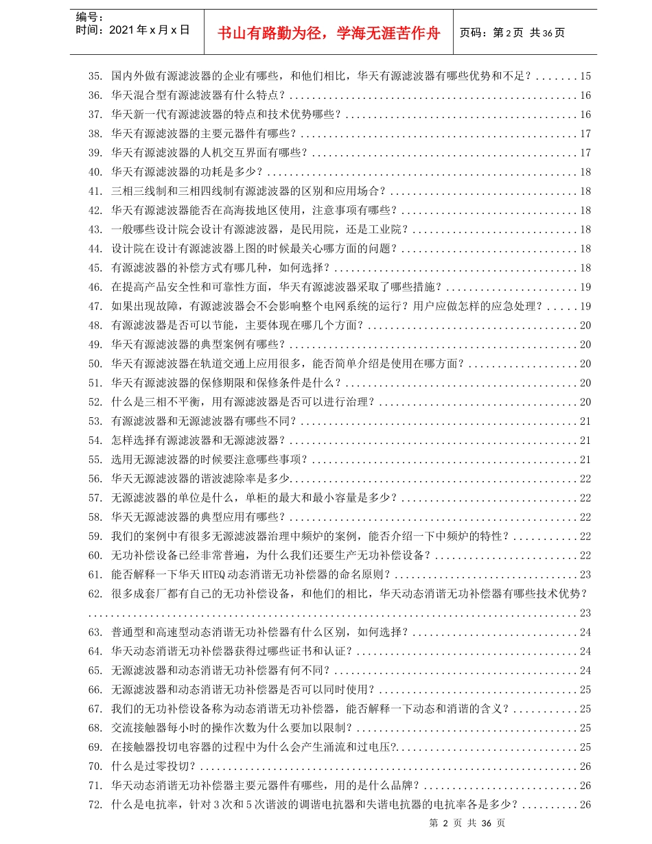 电能质量100问(定稿1)_第3页