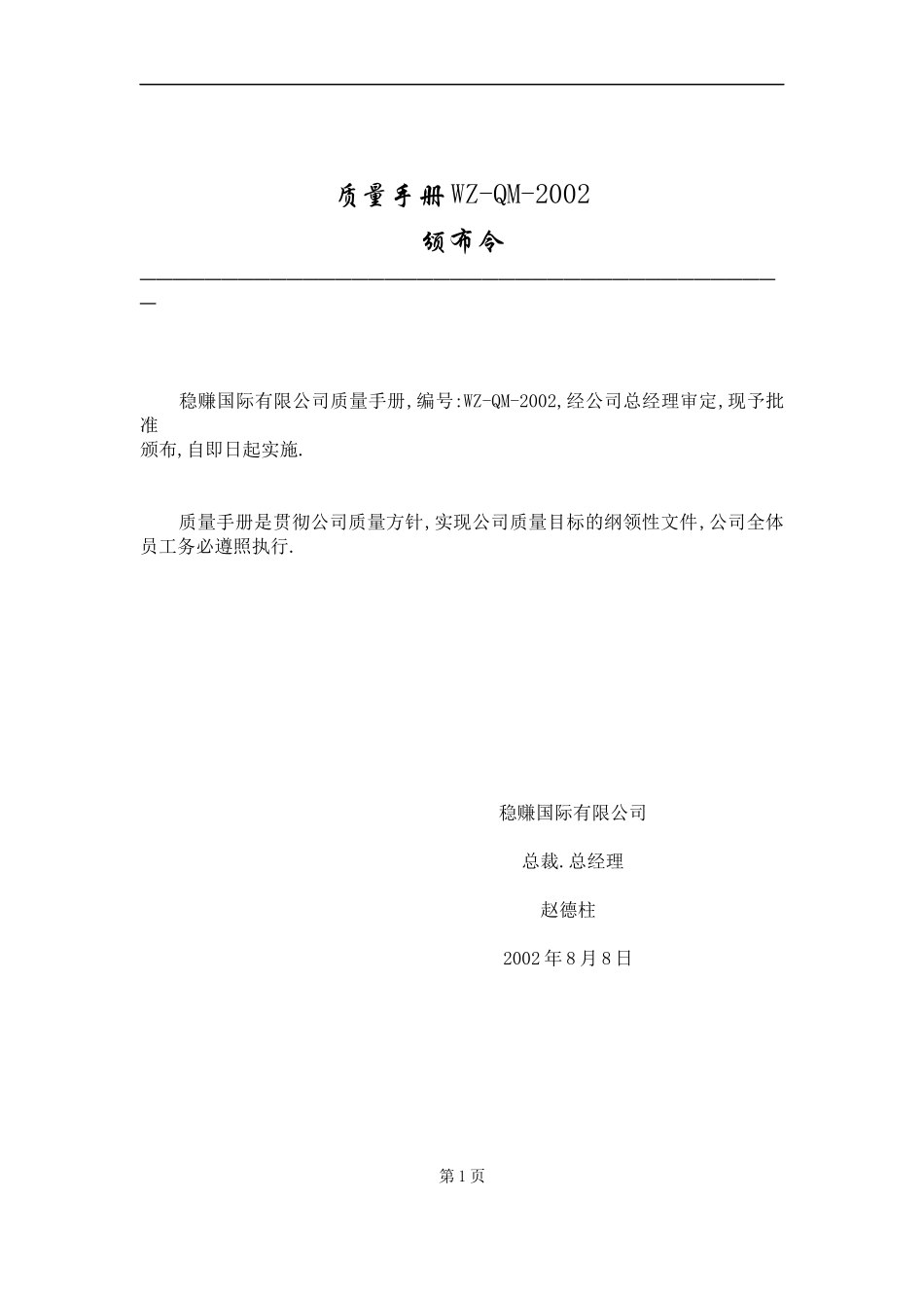 中小型组织质量手册_第2页
