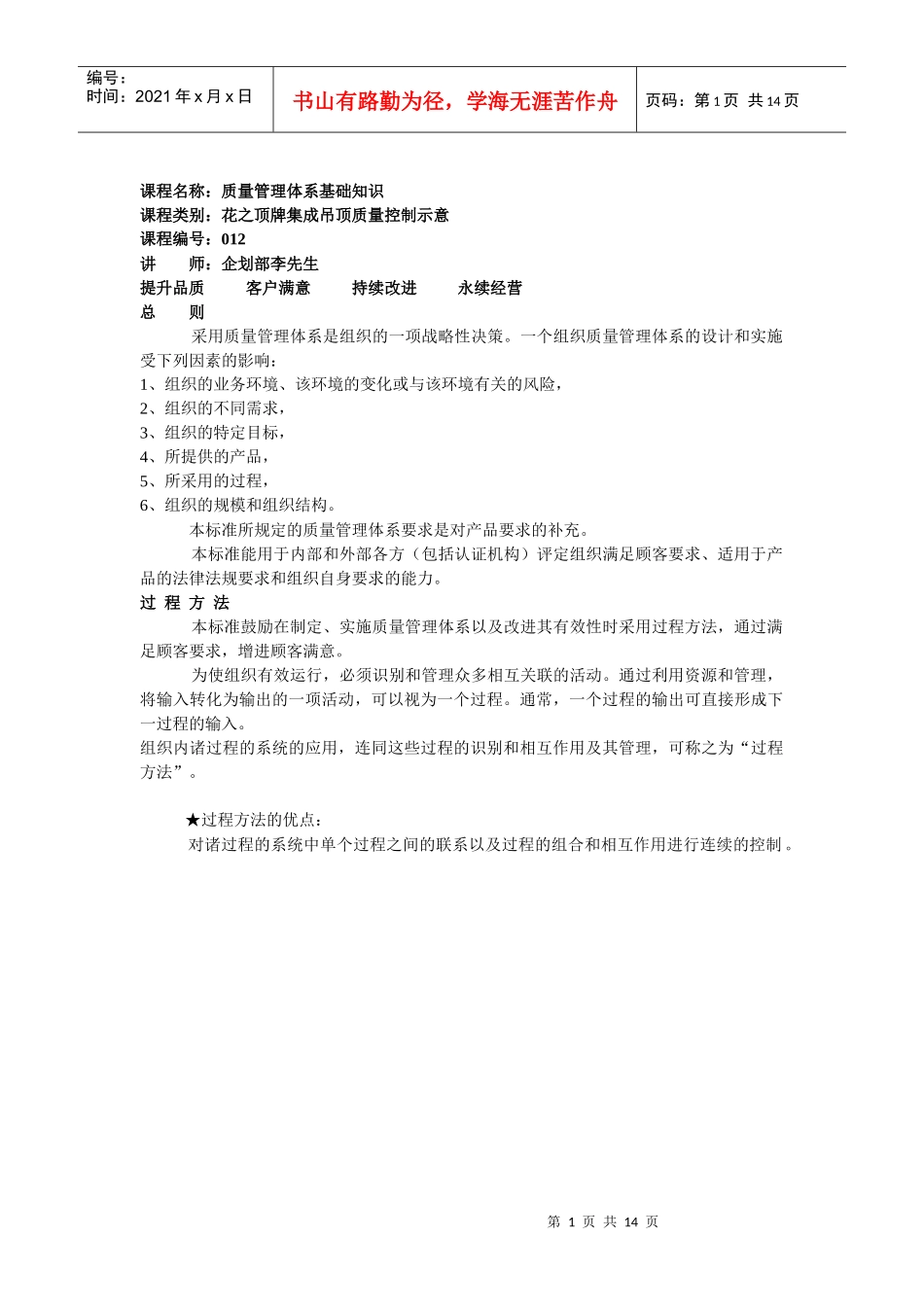 课程名称质量管理体系基础知识_第1页