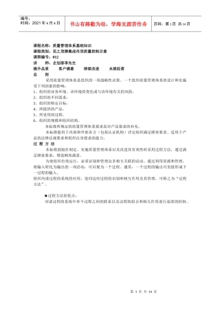 课程名称质量管理体系基础知识