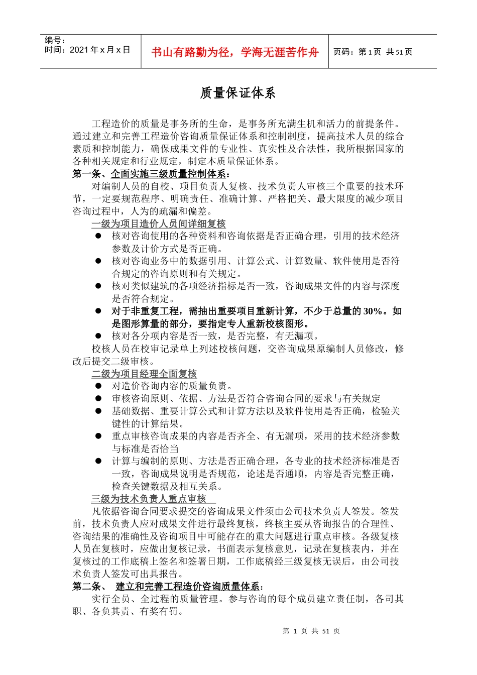 工程造价质量保证体系_第1页