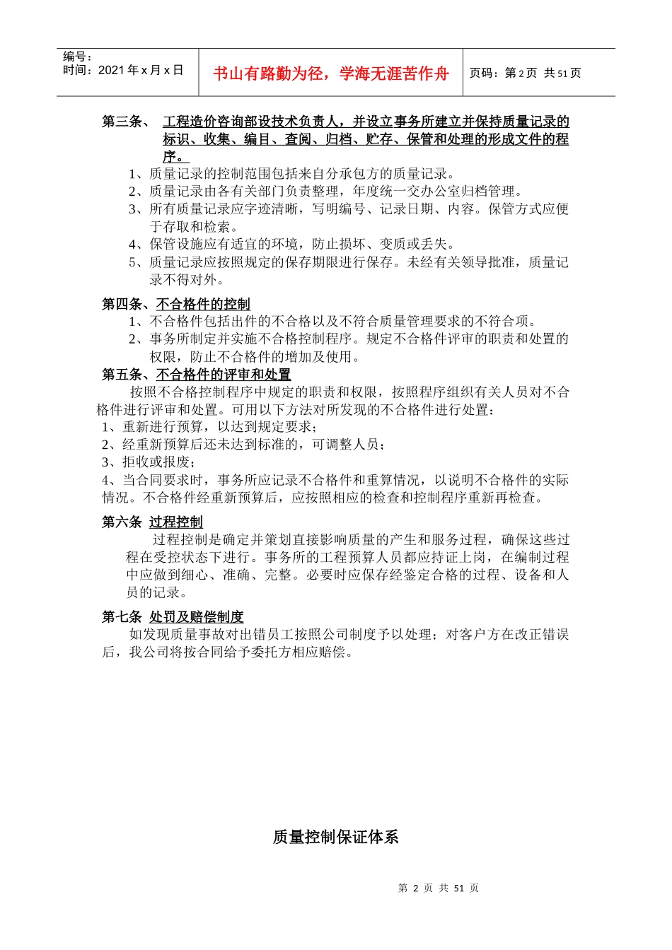 工程造价质量保证体系_第2页