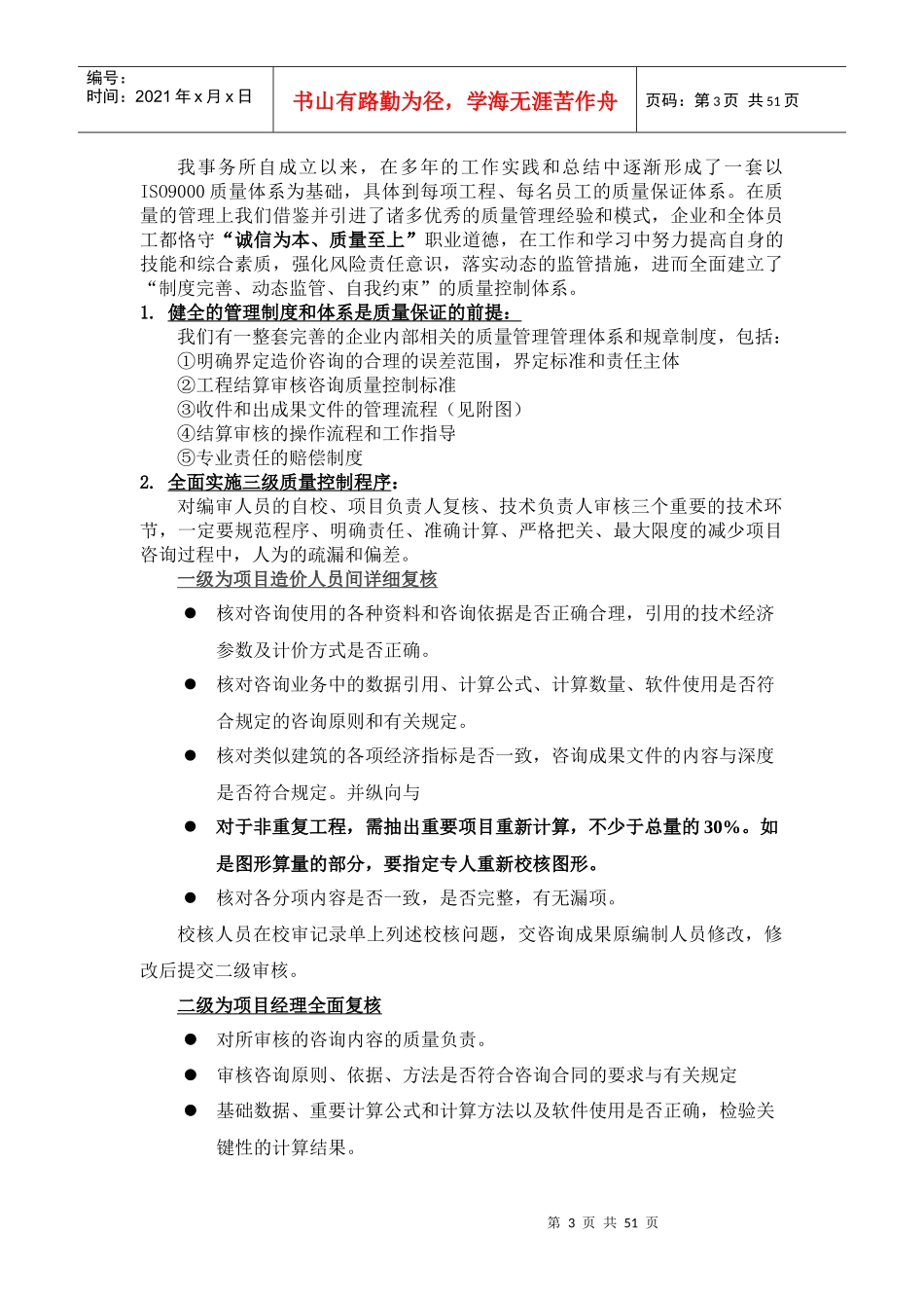 工程造价质量保证体系_第3页