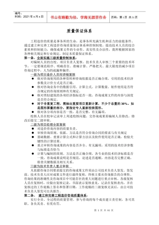 工程造价质量保证体系