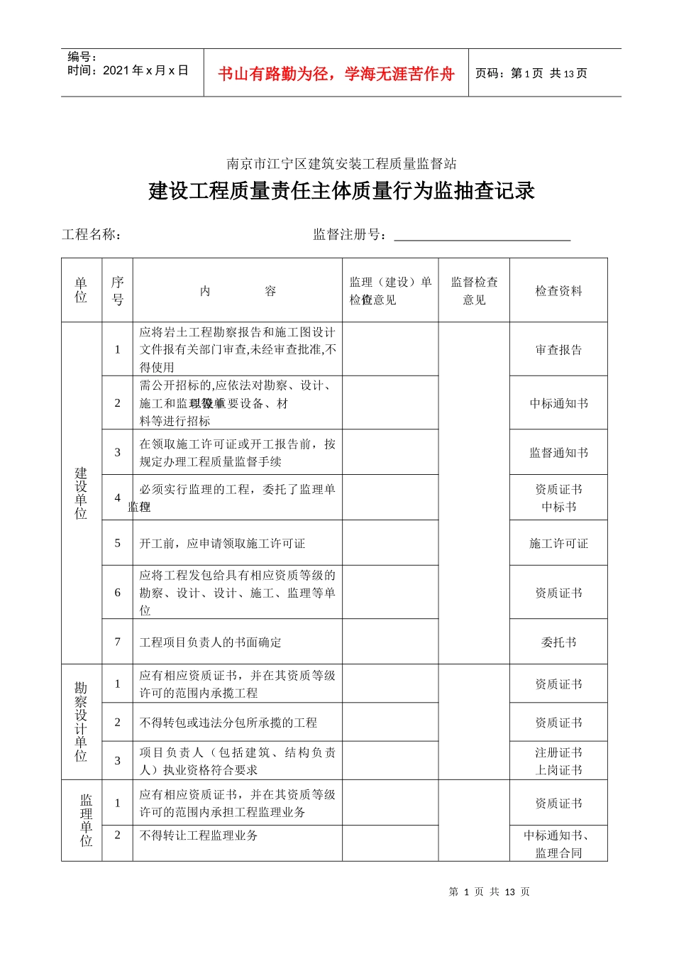 建筑安装工程质量监督表_第1页